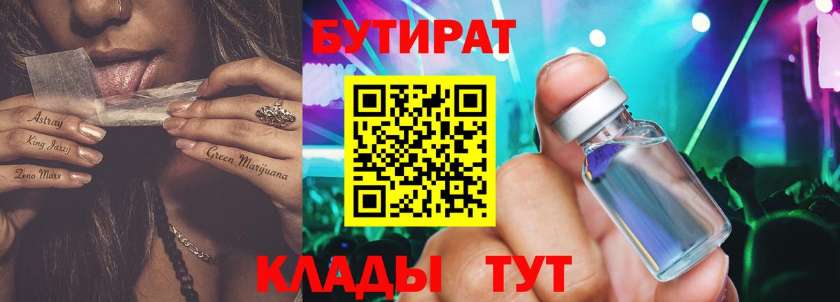 Добрянка  Бутират вода  Вход с VPN 