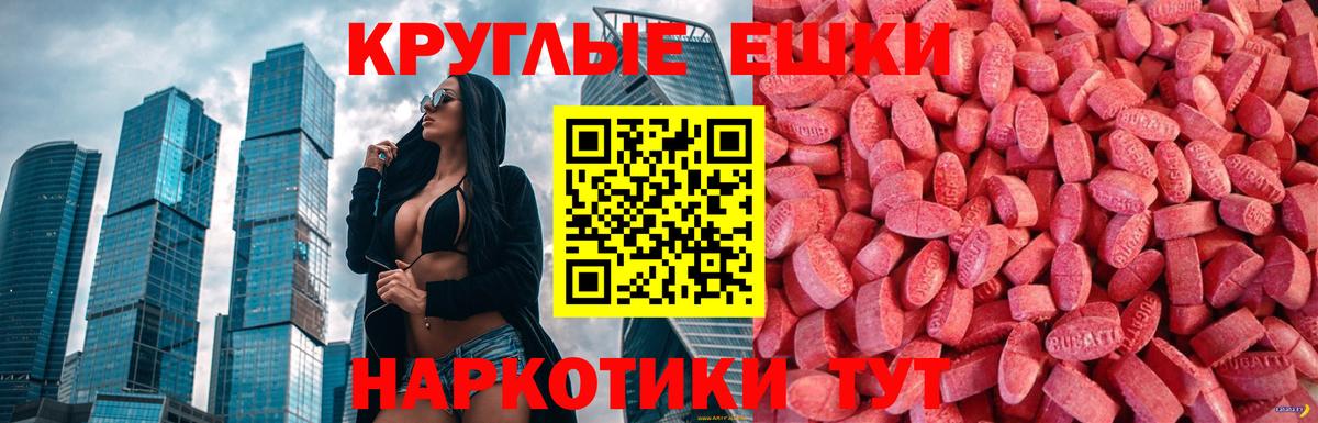 Экстази  ЭКСТАЗИ круглые  Экстази 99%  Вход с VPN  blacksprut маркетплейс  Добрянка 